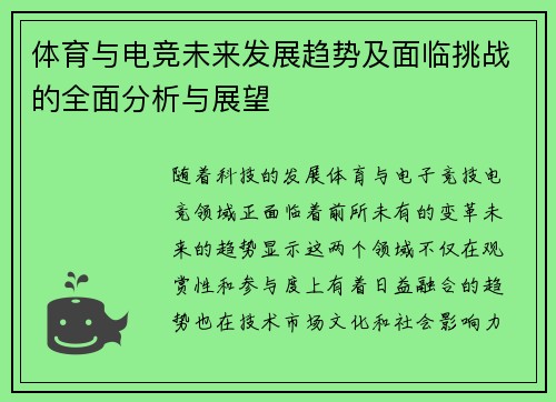 体育与电竞未来发展趋势及面临挑战的全面分析与展望