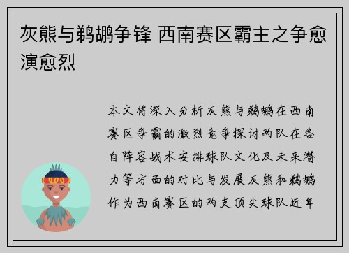 灰熊与鹈鹕争锋 西南赛区霸主之争愈演愈烈