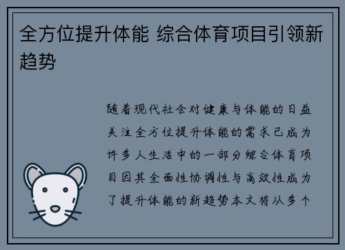 全方位提升体能 综合体育项目引领新趋势
